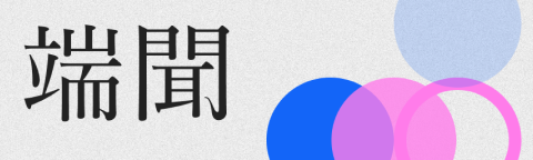 你有心事吗？有人在跟ChatGPT说｜端闻 Podcast