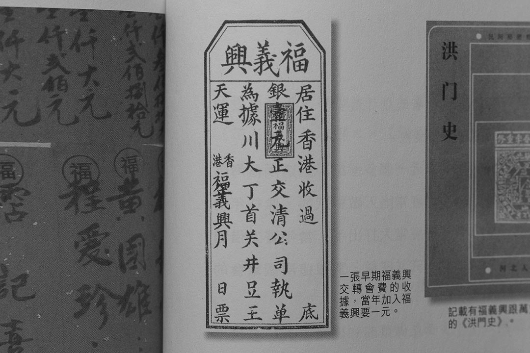 三合會福義興於1886年已在香港存在,幫眾大多是躉船和碼頭工人。圖為一張早期福義興轉會費的收據,當年加入福義興收費一元。圖:《香港三合會來歷、堂口與掌故》