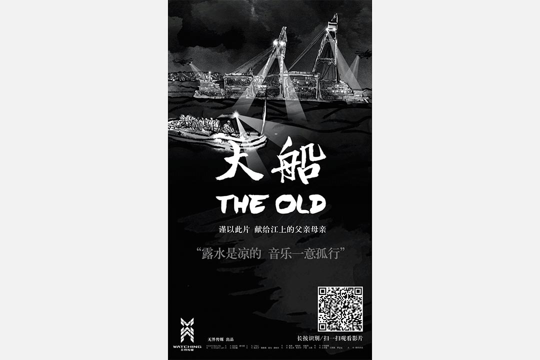 東方之星沉船事故報導《大船》宣傳海報。