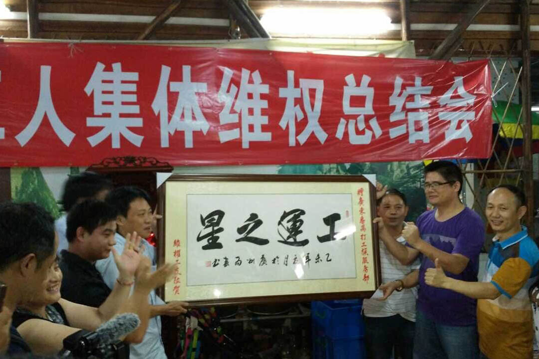 利德鞋廠工潮結束後,曾飛洋獲工人送贈「工運之星」牌匾。微博圖片