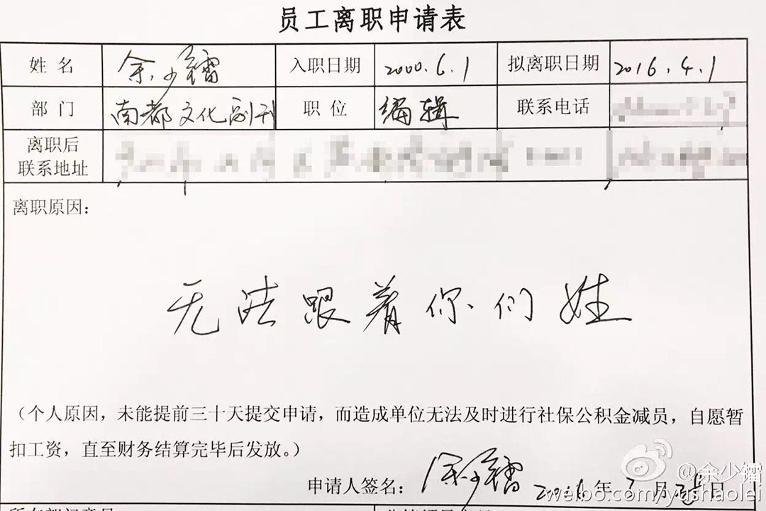余少镭的辞职信。余少镭微博图片