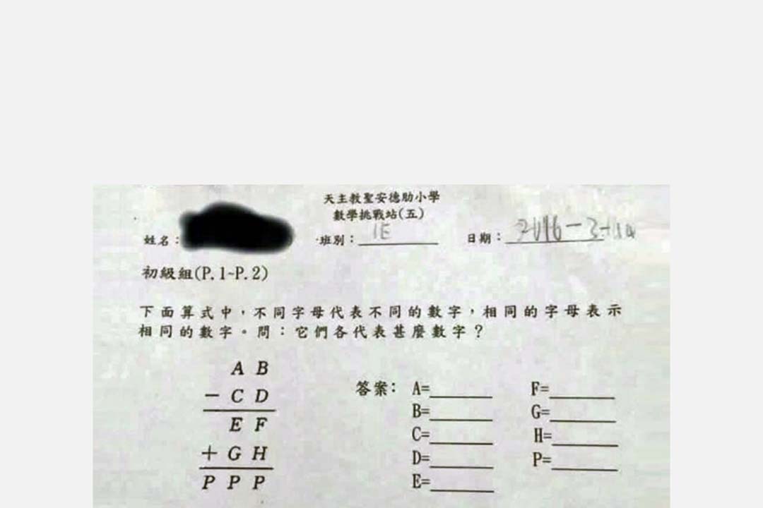 早前網上瘋傳的小學數學解難題,令很多家長都舉手投降。
