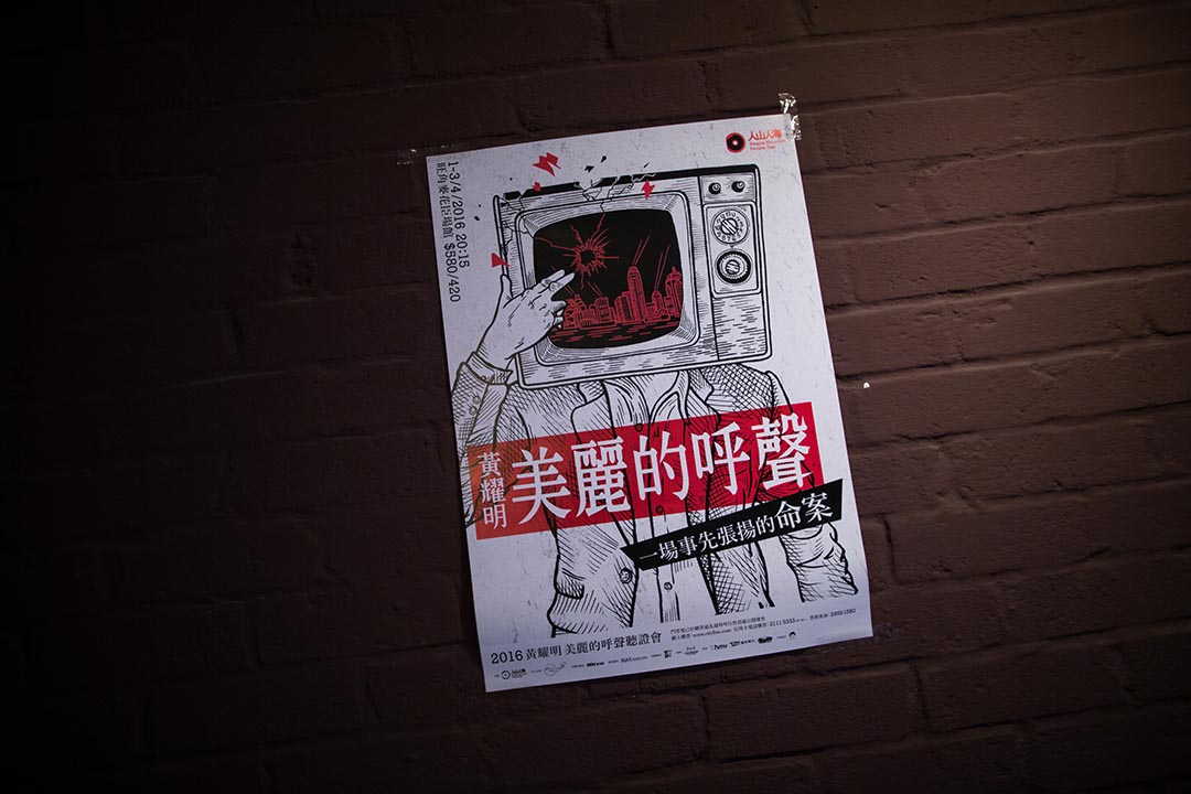 黄耀明美丽的呼声听证会海报。摄：卢翊铭/端传媒