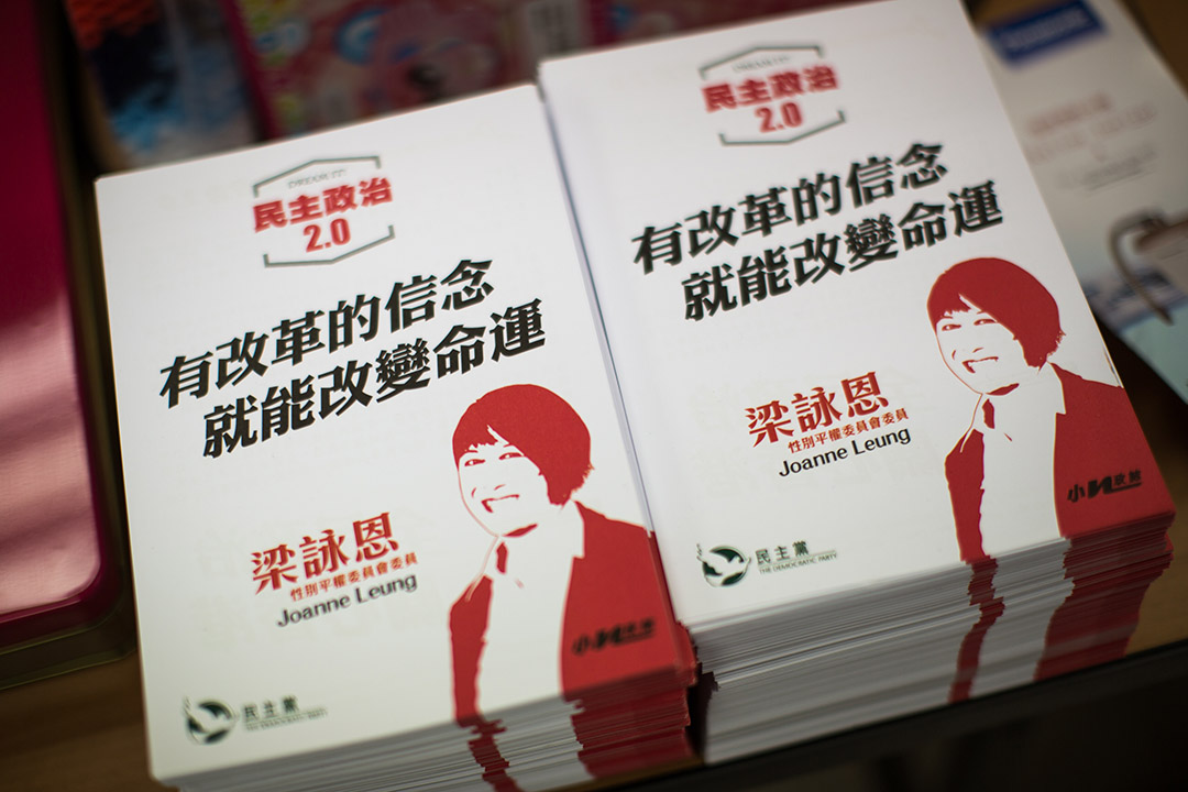 梁咏恩参与民主党2016年立法会选举党内甄选的宣传单张。摄:卢翊铭/端传媒