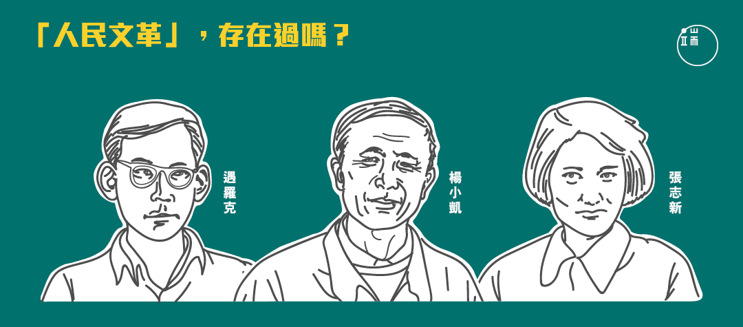 「人民文革」代表人物。