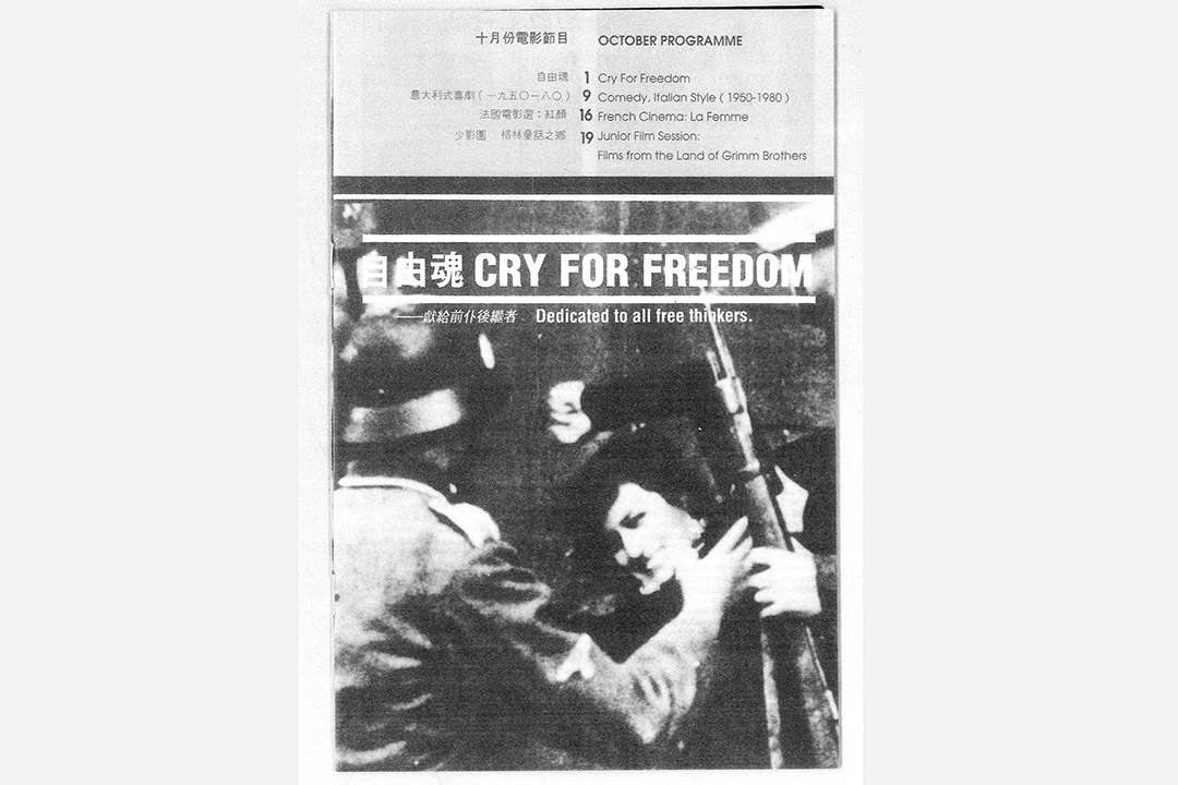 藝術中心八九年十月電影節目「自由魂」小冊子上寫著：「獻給前仆後繼者  Dedicated to all free thinkers」