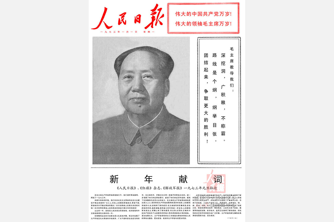 1973年《人民日報》元旦頭版。 
