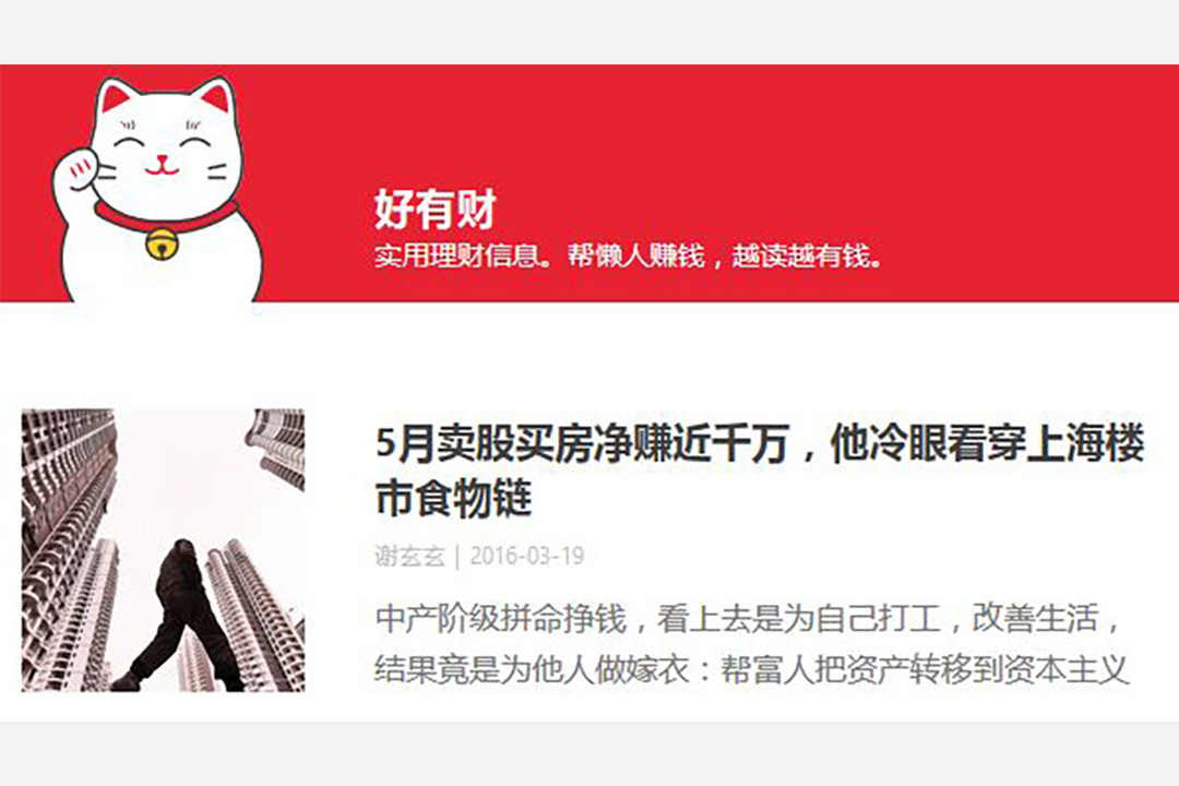 第三次创业：「好有财」 。作者提供