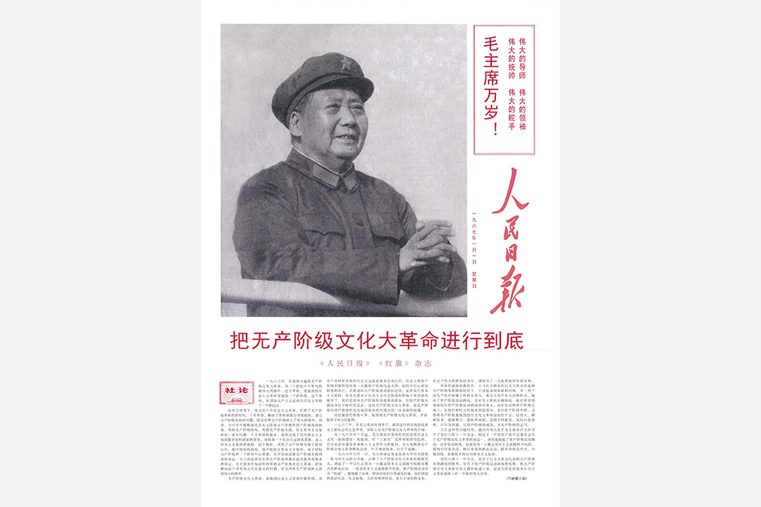 1967年《人民日報》元旦頭版