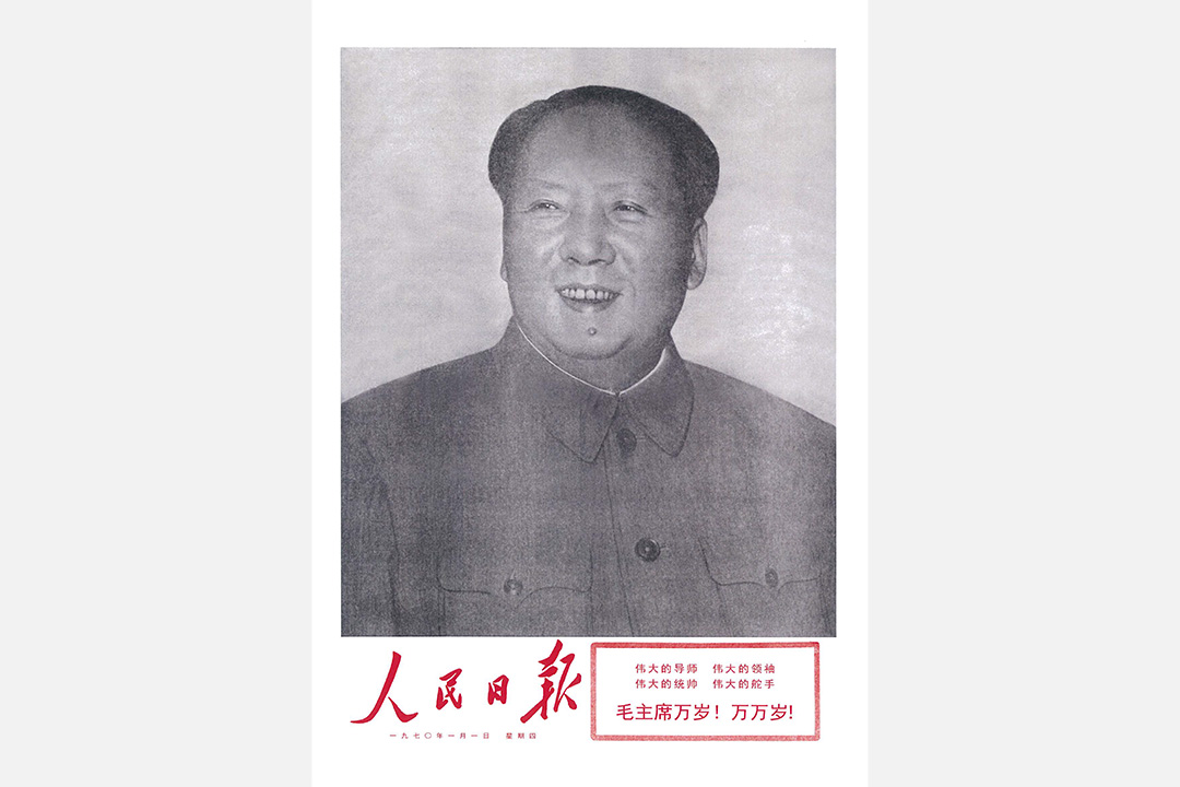 1970年《人民日報》元旦頭版
