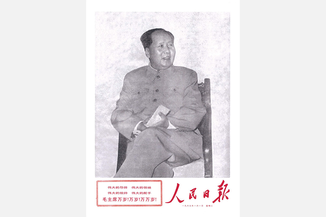 1969年《人民日報》元旦頭版。 