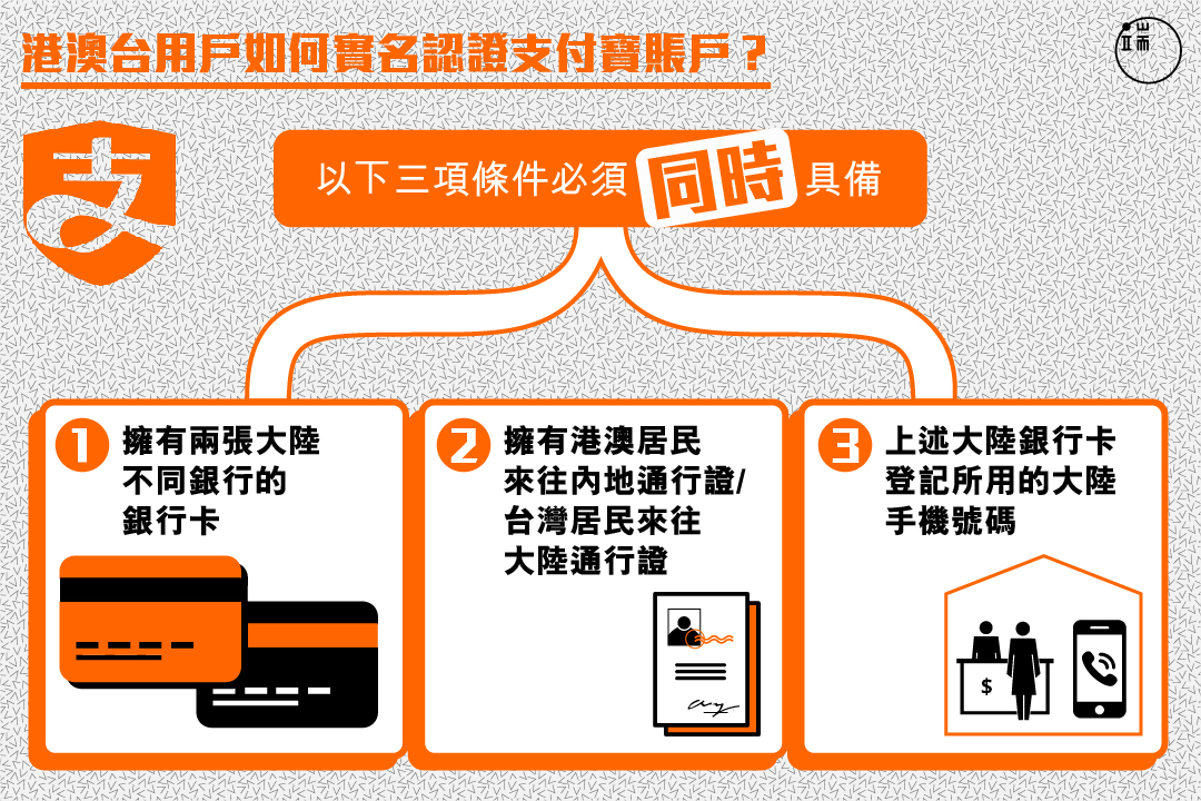 港澳台用戶如何實名認證支付寶?