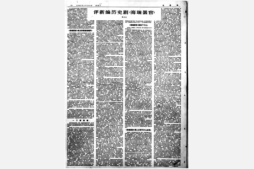 《評新編歷史劇<海瑞罷官>》,1965年11月10日《文匯報》