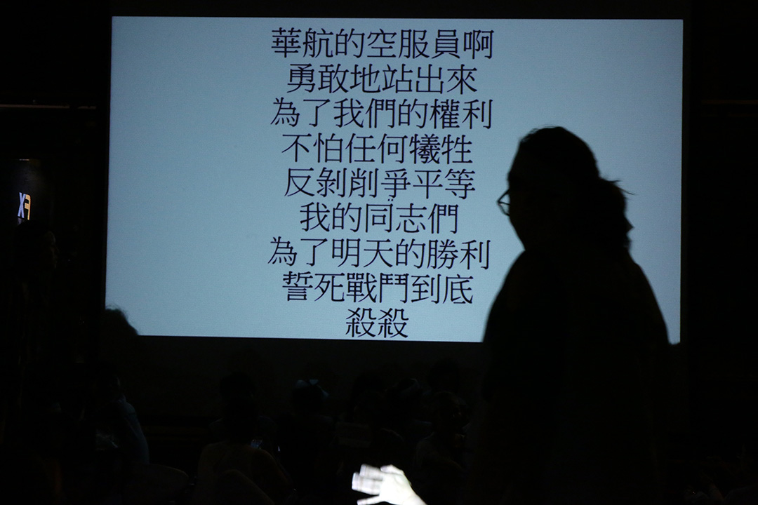 罷工現場投影幕上播送工會為本次罷工改的歌詞。