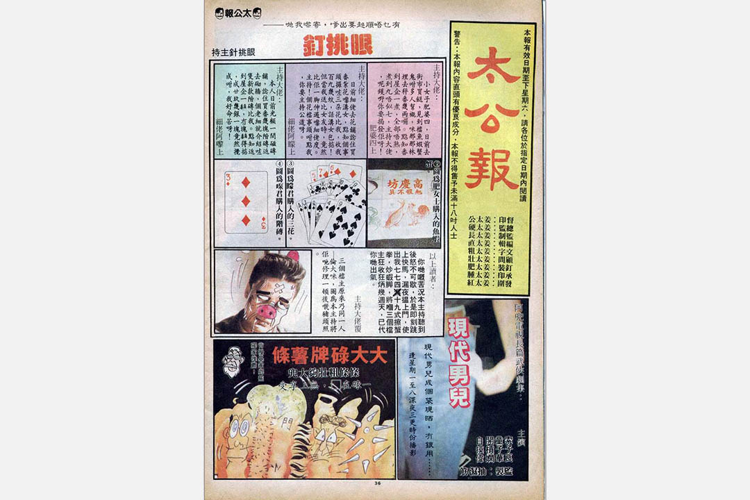 太公報-模仿報紙形式刊載的專欄,裡面有插圖和文字。