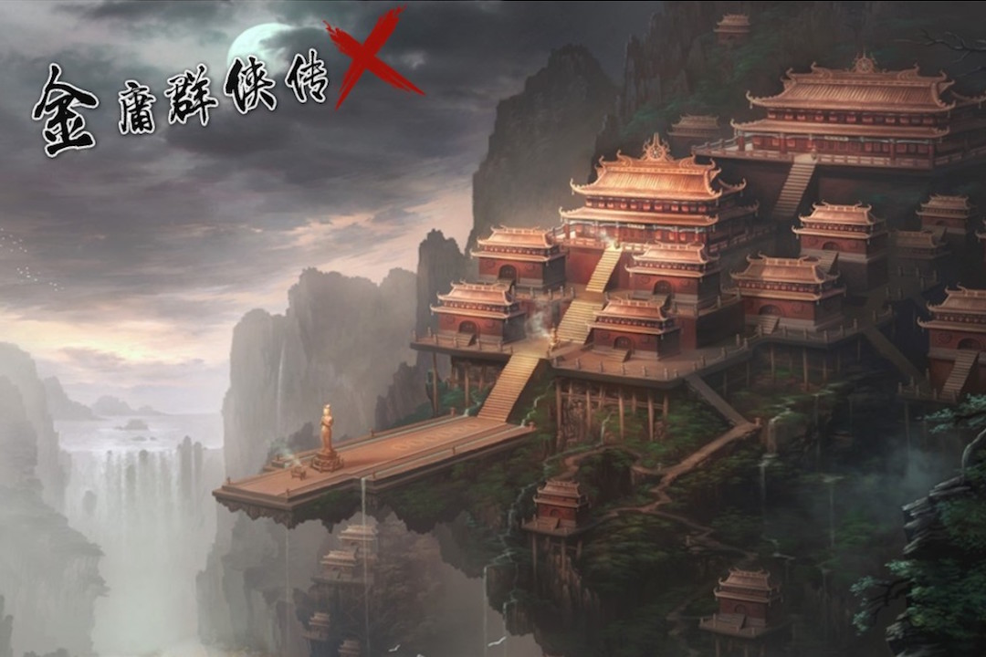 《金庸群俠傳》遊戲玩家製作了大量 MOD 版本,圖為其中之一《金庸群俠傳X》場景圖。