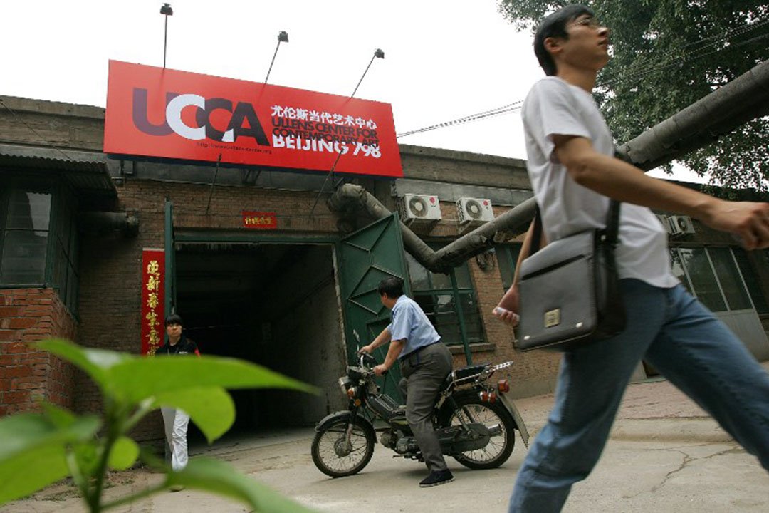 北京尤倫斯當代藝術中心(UCCA)。
