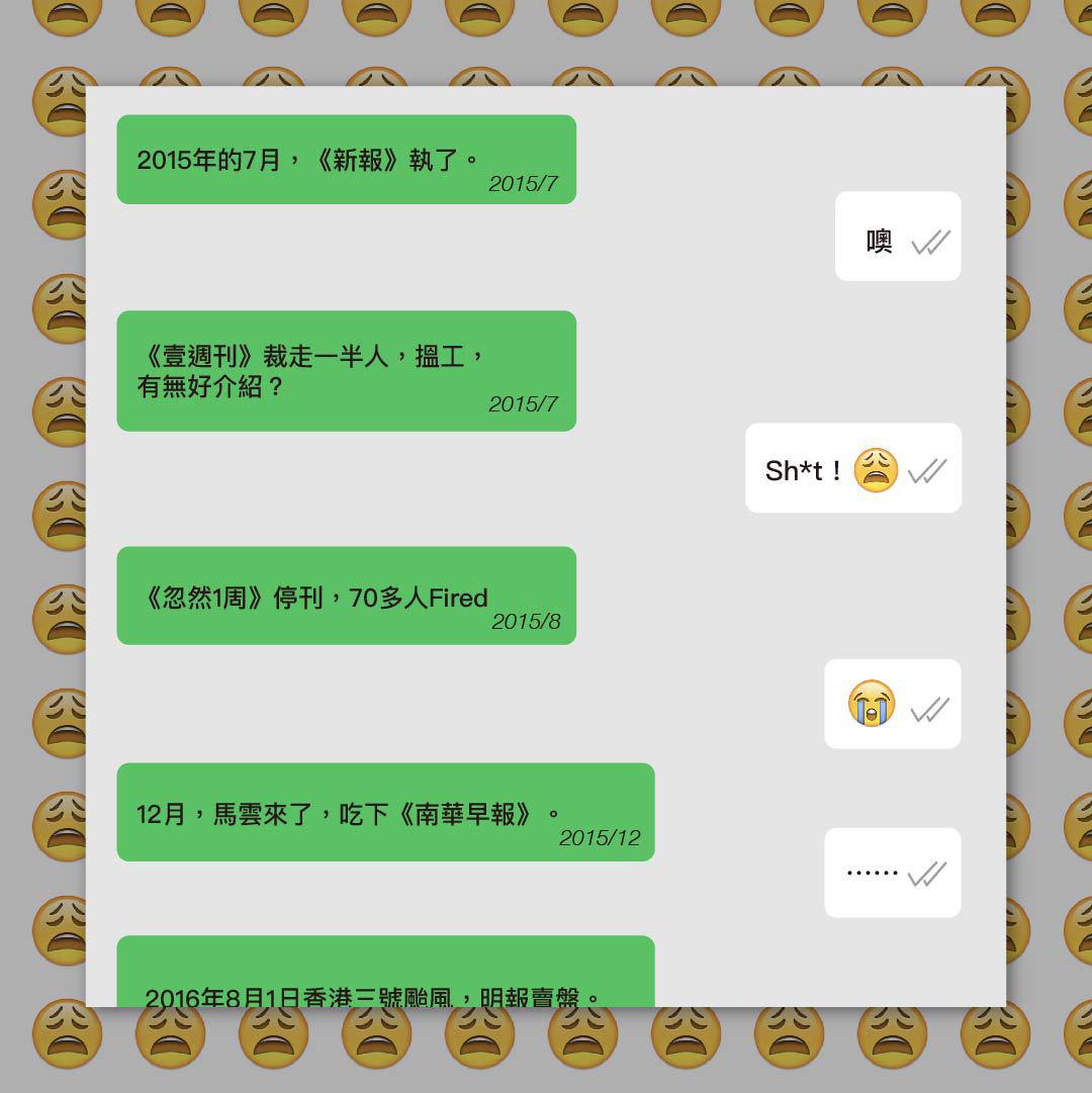面對這些訊息,我啞口無言,只能吐句——「Sh*t!」,加一個憤怒的Emoji。