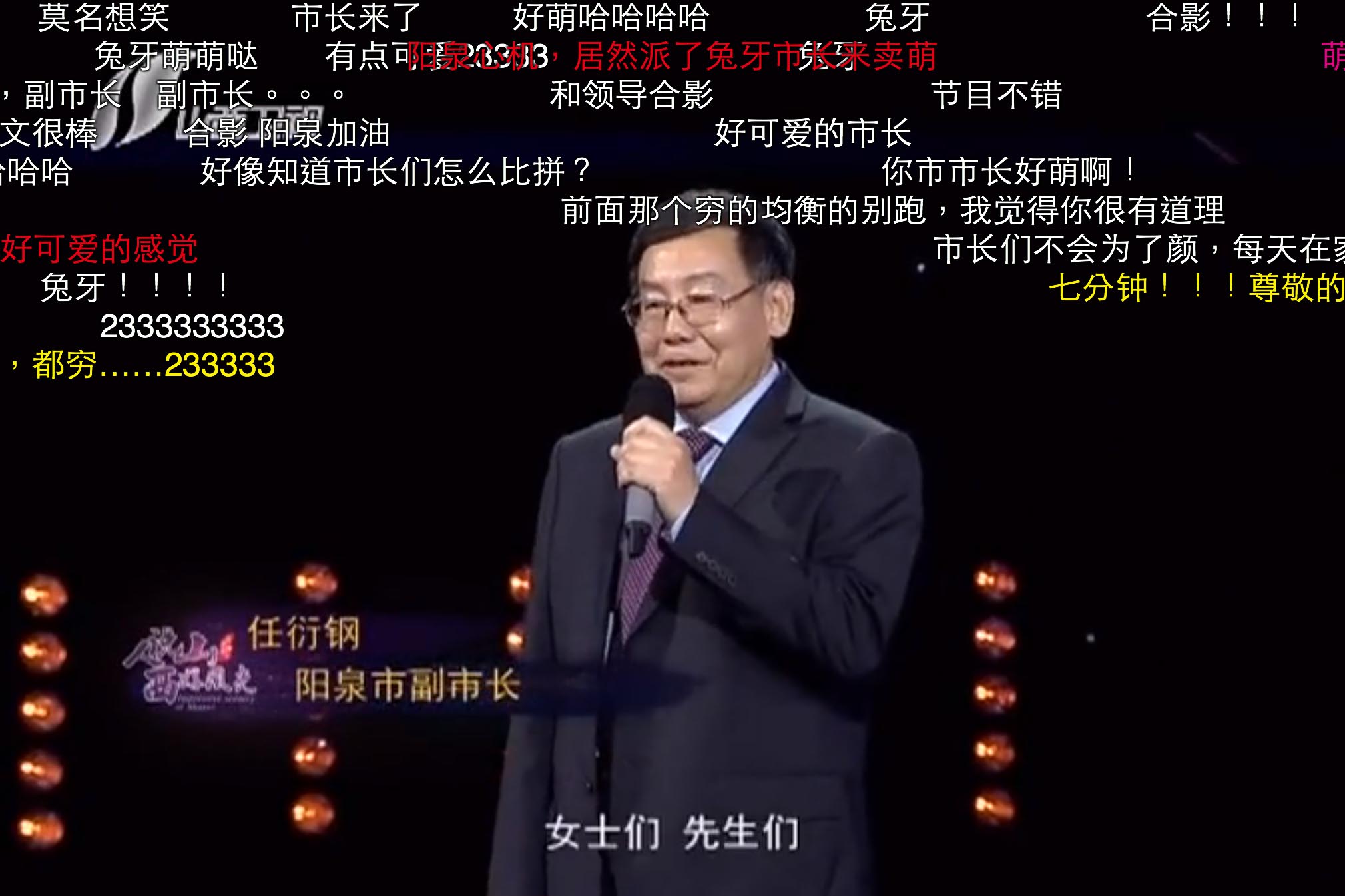 陽泉市副市長任衍鋼。