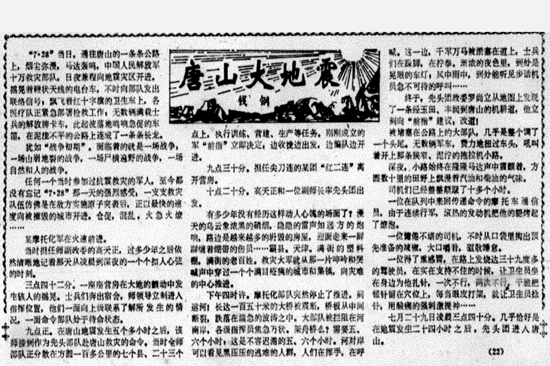 報紙上錢鋼《唐山大地震》的文章。