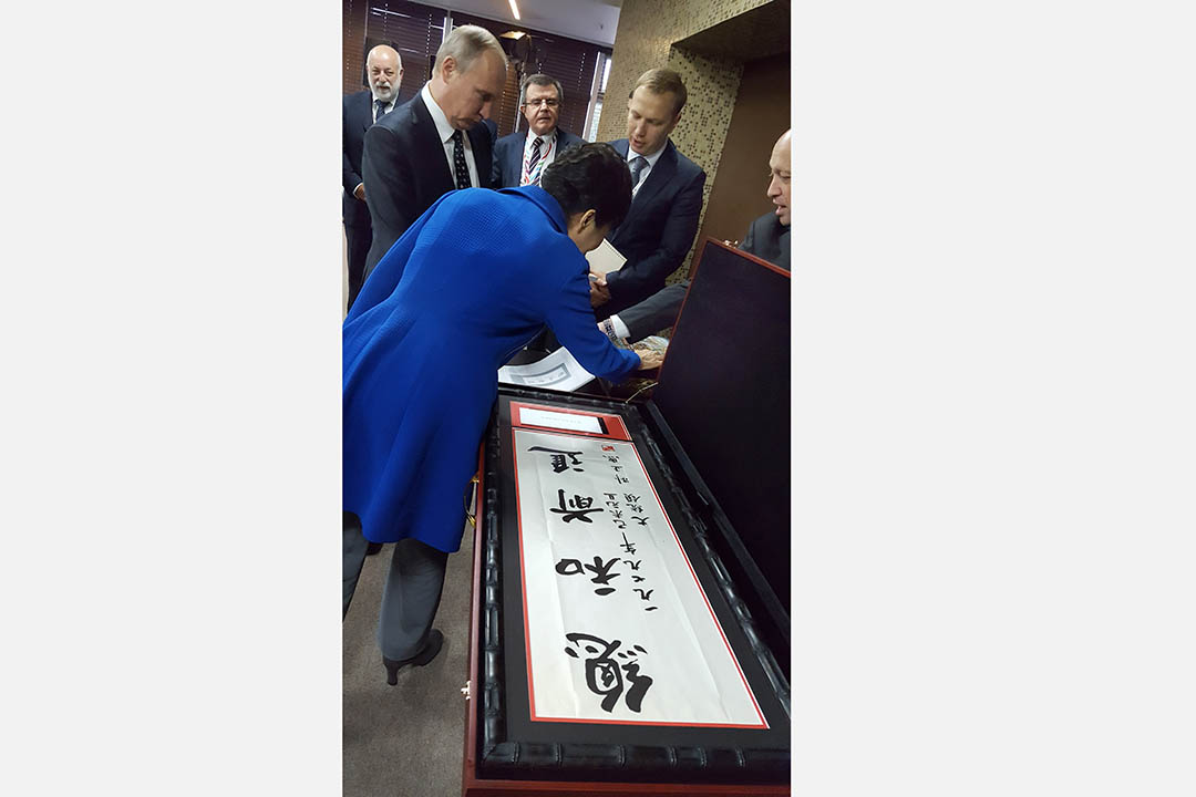 普京送給韓國總統朴槿惠的禮物是由朴槿惠父親、韓國前總統朴正熙親筆的新年書法作品「總和前進」,據普京所說是朴正熙生前最後的墨寶,是「獨一無二的原本」。