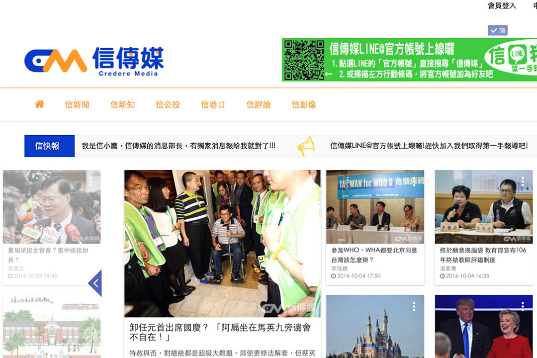 新媒體的官網介面長得十分相似,圖為信傳媒網站。
