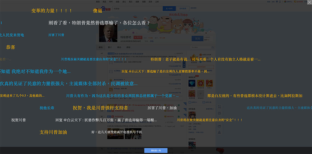 百度「特朗普吧」的彈幕。