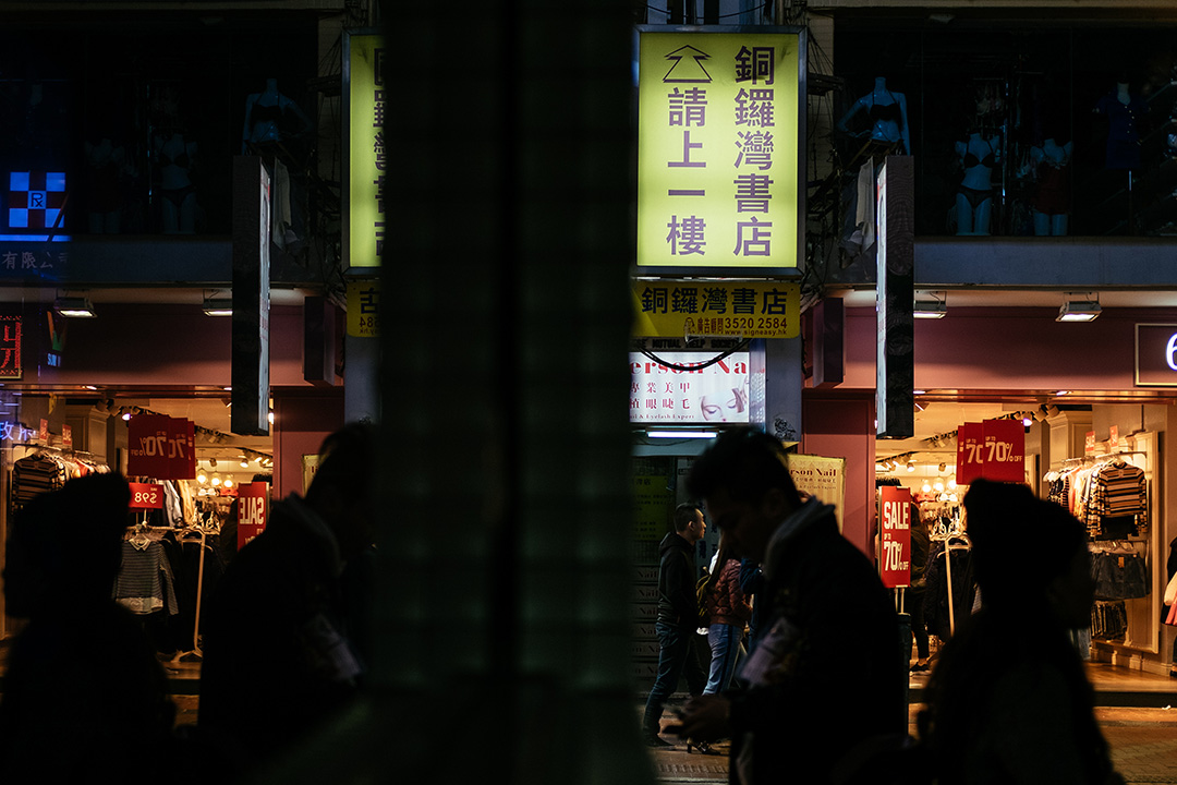 2016年12月,銅鑼灣書店。