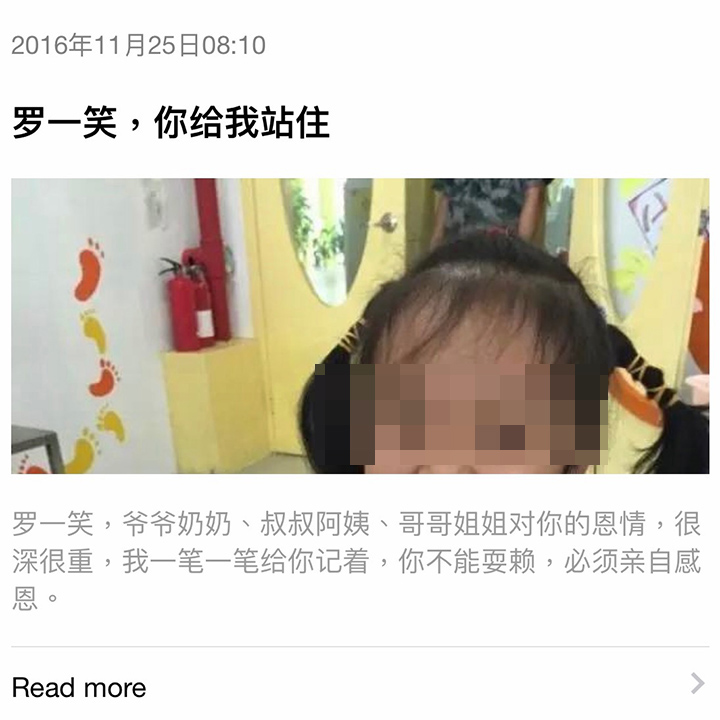 《羅一笑,你給我站住!》的文章獲愛心打賞高達270萬。