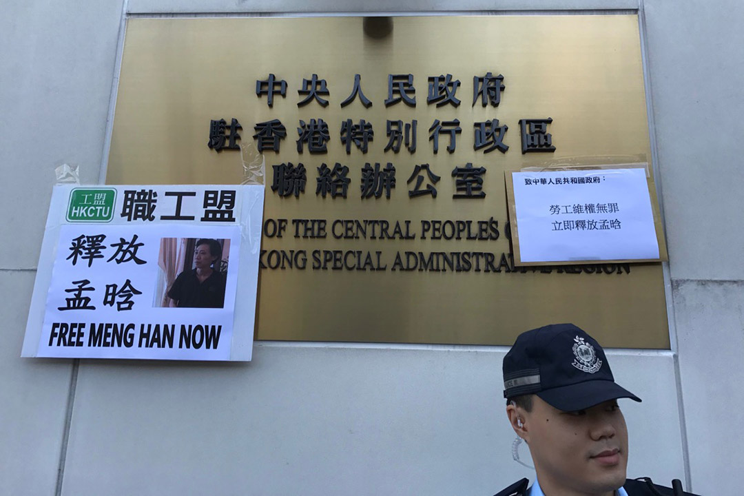 香港職工會聯盟參與遊行,到香港中聯辦外示威請願,要求大陸當局釋放孟晗。