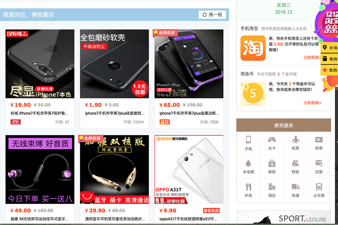 淘寶根據用戶的瀏覽路徑、購買、收藏記錄,客製化個人頁面。