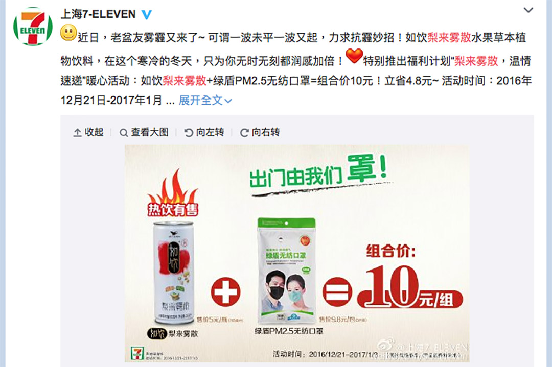 一款名為梨來霧散的防霾功能飲料。