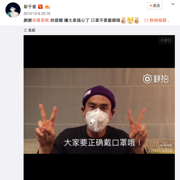 台灣男演員彭于晏在微博上貼出戴口罩的照片。