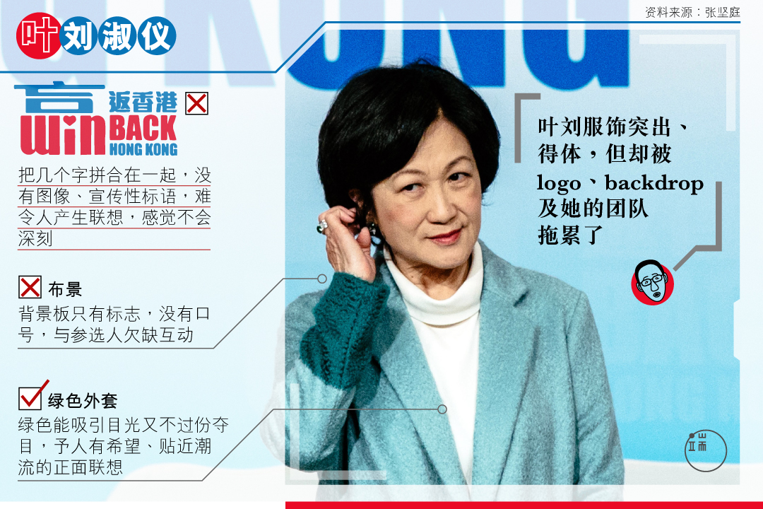 叶刘淑仪宣布参选一刻,传递了什么讯息? 图:端传媒设计部