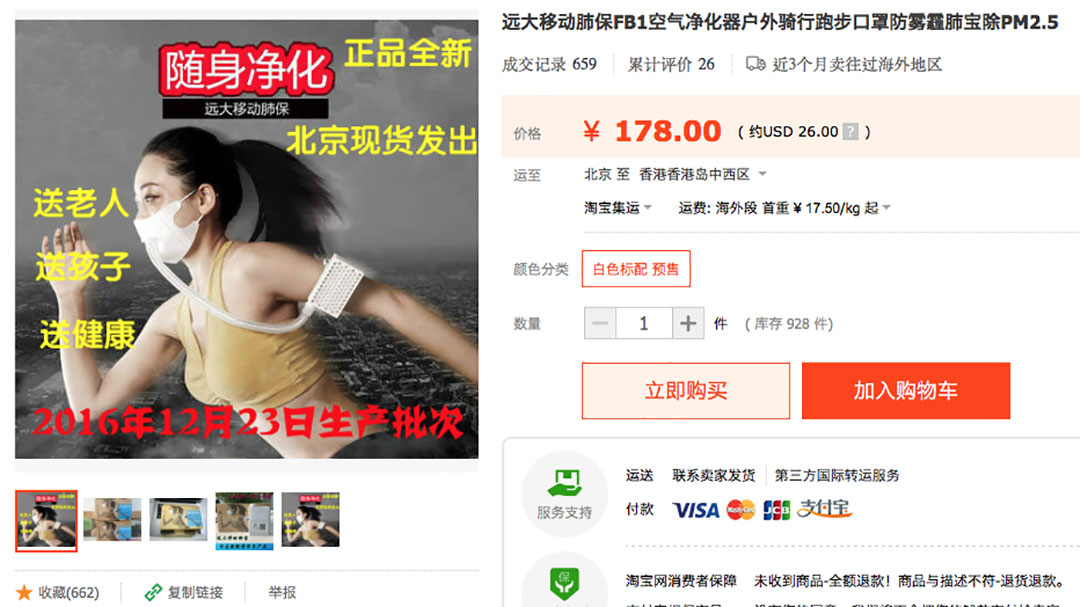 移動肺寶銷售頁面。