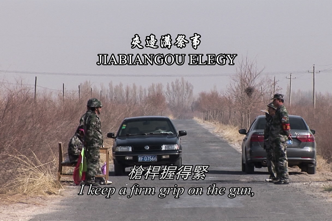 艾曉明第二次嘗試進入夾邊溝,在林場大門口時發現設了崗,這一幕也成了紀錄片的序幕。