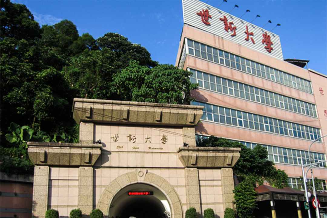 有指台湾私立世新大学在邀请大陆院校派研修生来台时,曾签署一份“一中承诺书”。