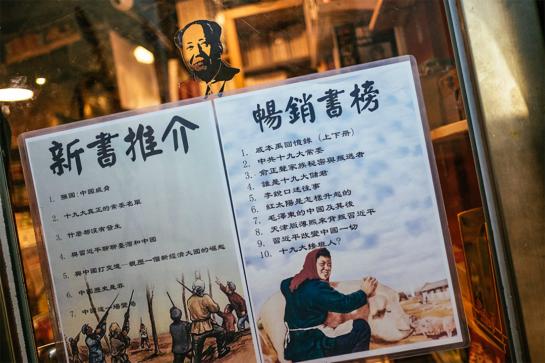 「銅鑼灣書店」事件之後,出版界的「自我審查」日益嚴重。圖為人民公社書店。