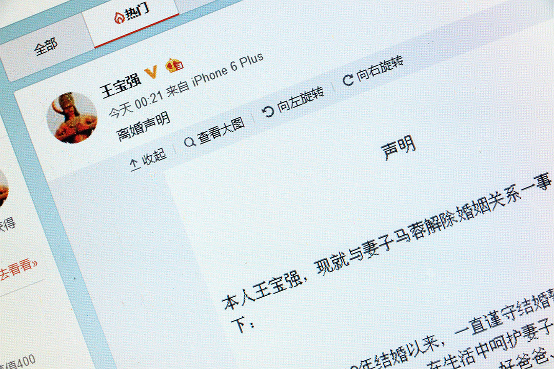 2016年8月14日，王寶強通過微博發布離婚聲明，稱妻子馬蓉與經紀人宋喆存在婚外不正當兩性關係。