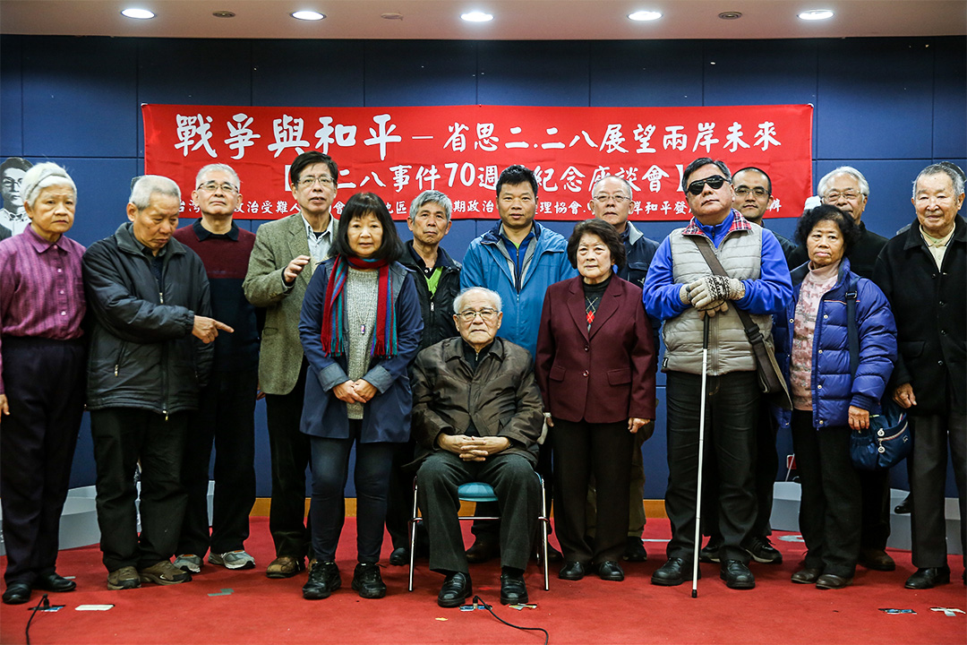台湾地区政治受难者互助会举办的「战争与和平:省思二二八,展望两岸未来」的座谈会。