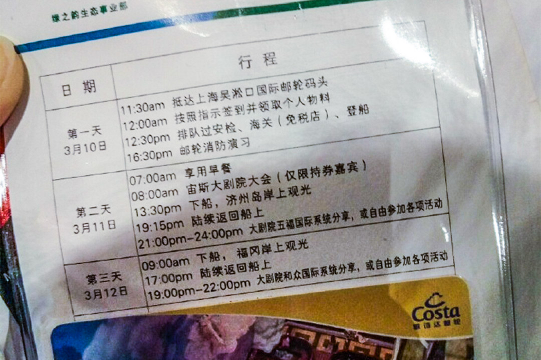 綠之韻員工在微博上分享的行程安排,11日的行程上還寫著濟州島觀光。