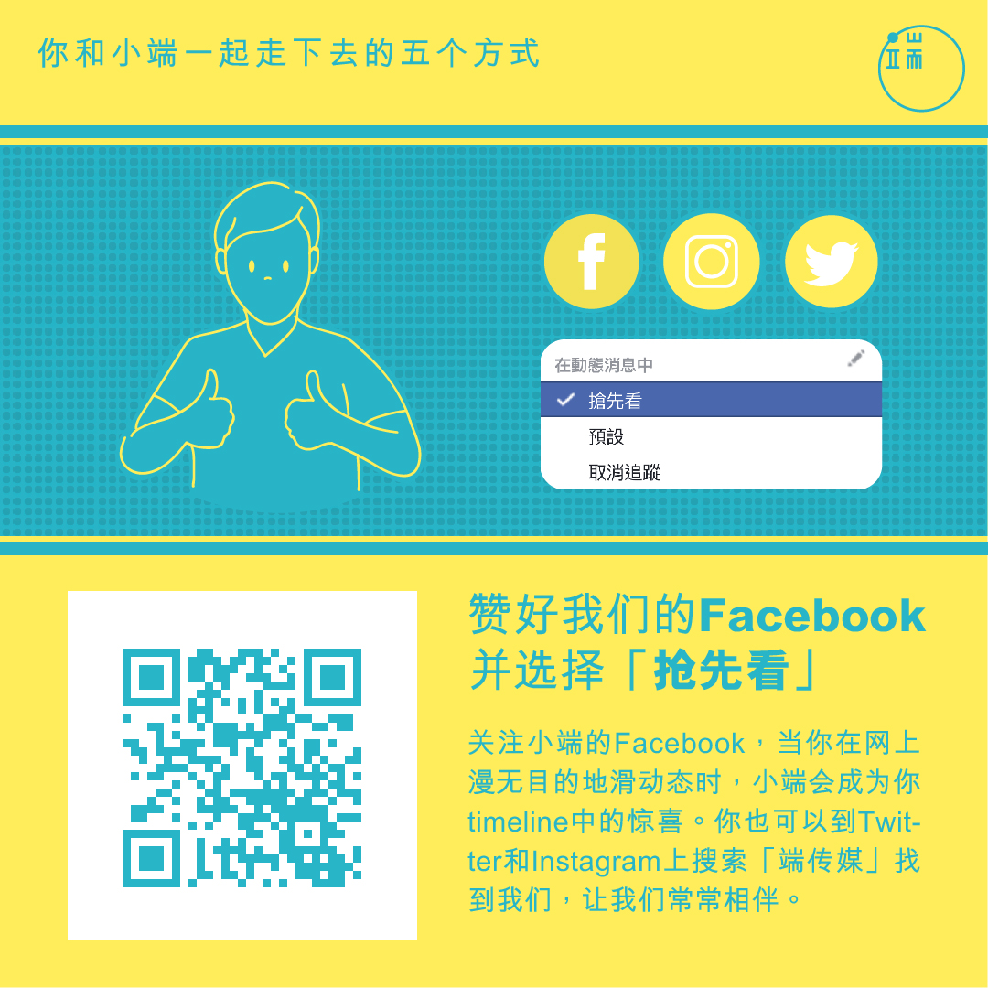 赞好我们的 Facebook 粉丝页,并选择“抢先看”。
