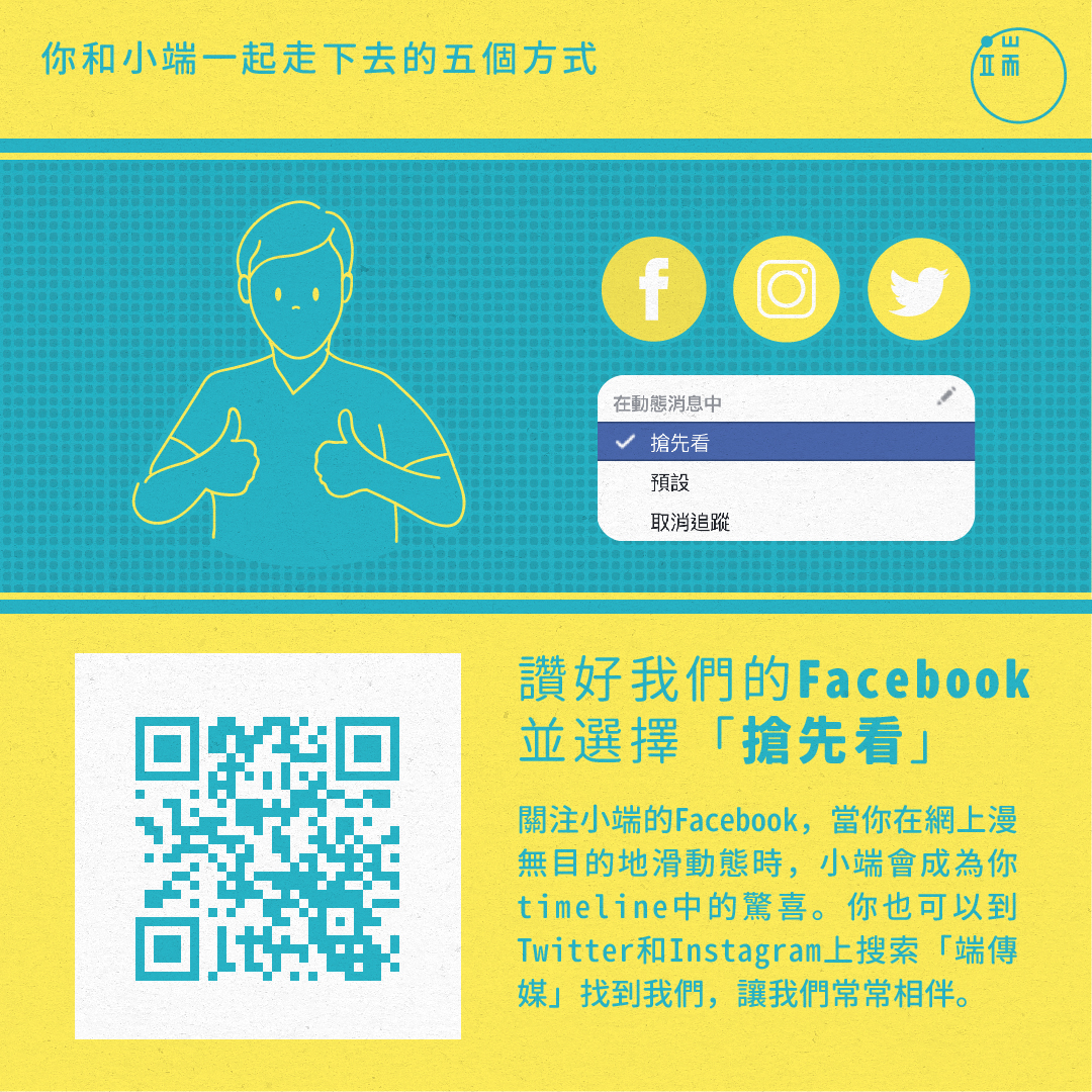 讚好我們的 Facebook 粉絲頁,並選擇「搶先看」。