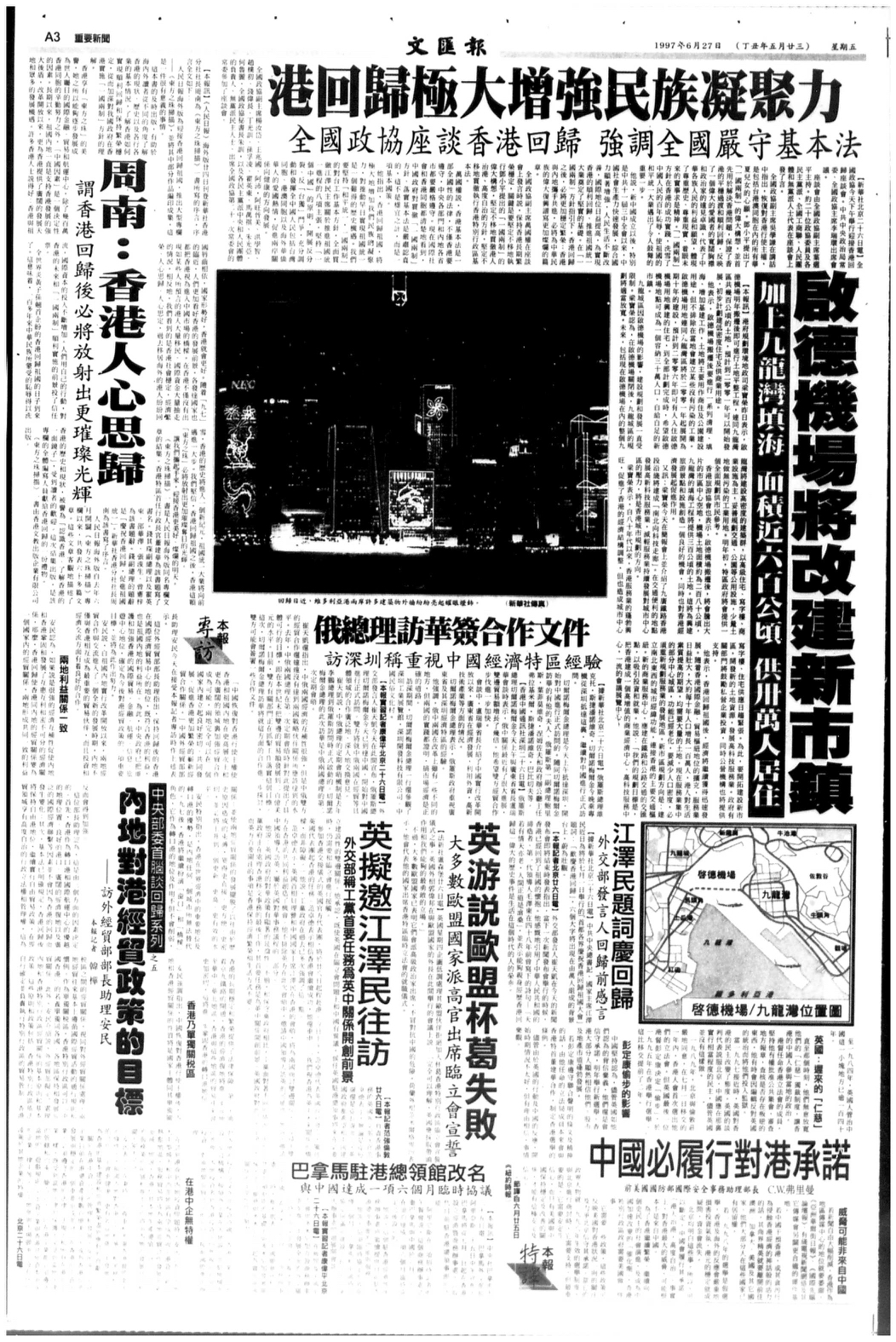 1997年6月27日,《文匯》A3版說香港「人心思歸」、回歸能「增強民族凝聚力」。(由於《文匯報》當日頭版為廣告,故選取了有內容的第一版(A3))