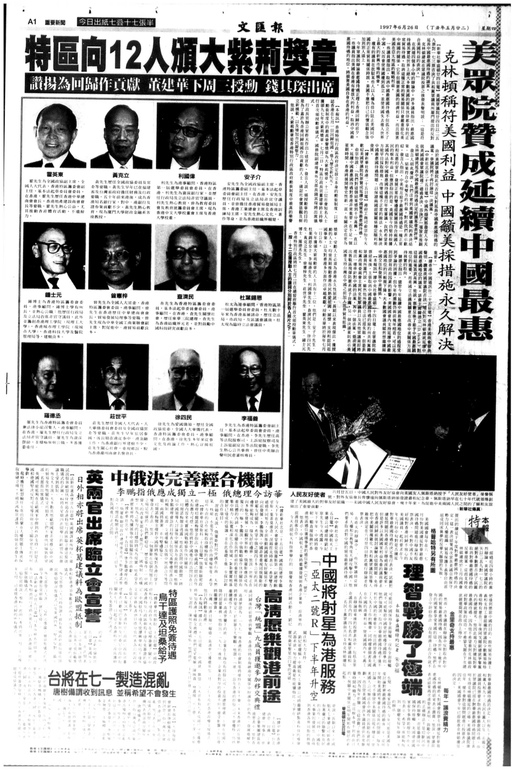 1997年6月26日,《文匯報》A1版的頭條是特區政府向12人頒發大紫荊勛章,傳台灣製造混亂的新聞放在了左下角落。