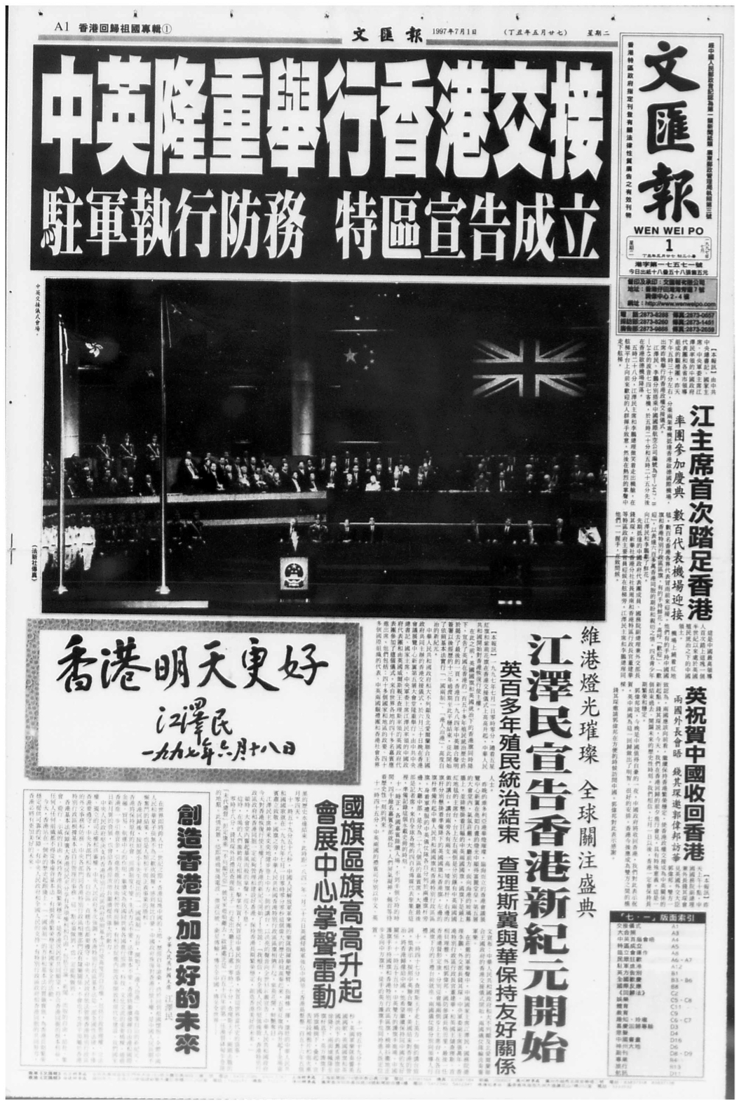 1997年7月1日,香港移交主權,《文匯》說,「中英隆重舉行香港交接」。