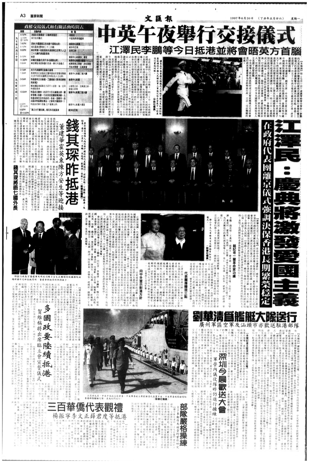 1997年6月30日,《文匯》宣告:中英午夜舉行交接儀式,並傳達江澤民的預言:「慶典將激發愛國主義」
