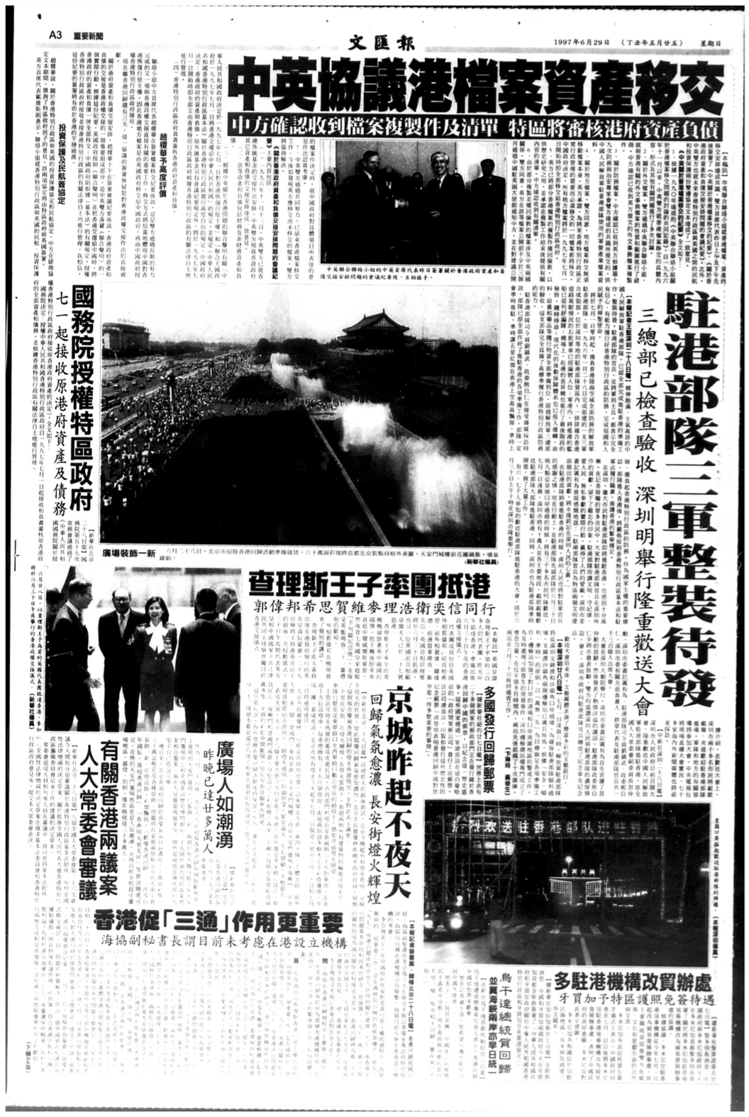 1997年6月29日,《文匯》頭條說港府已將檔案移交中方,還有解放軍已「整裝待發」,準備入駐香港。
