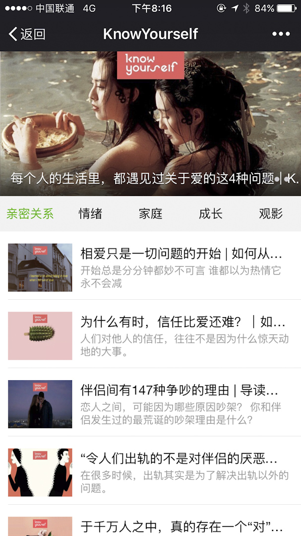 knowyourself的微信公眾號截圖
