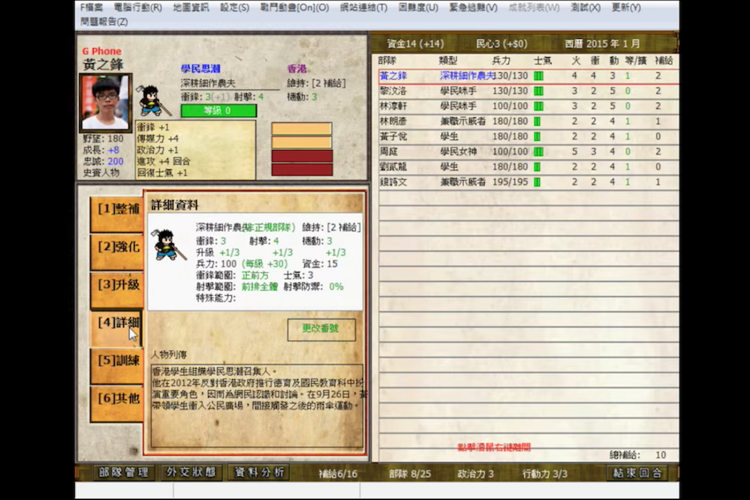 《水貨風雲》武將黃之鋒資料
